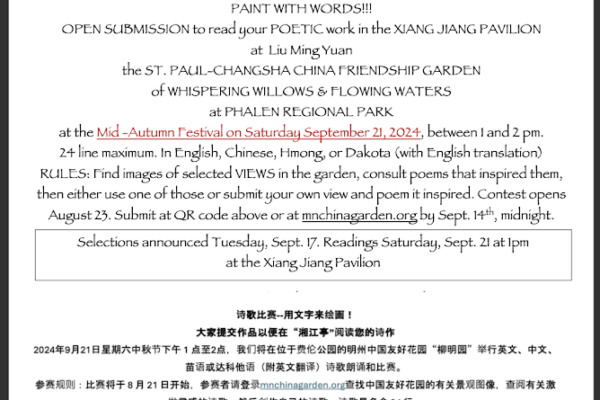 20240909 ChinaGarden poetic