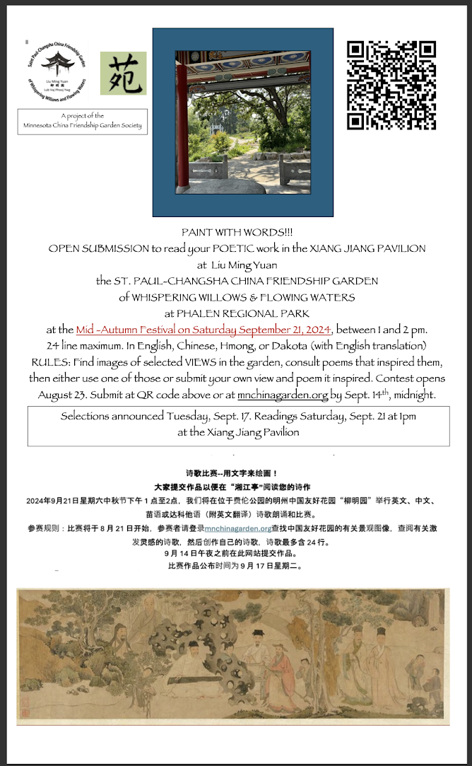 20240909 ChinaGarden poetic
