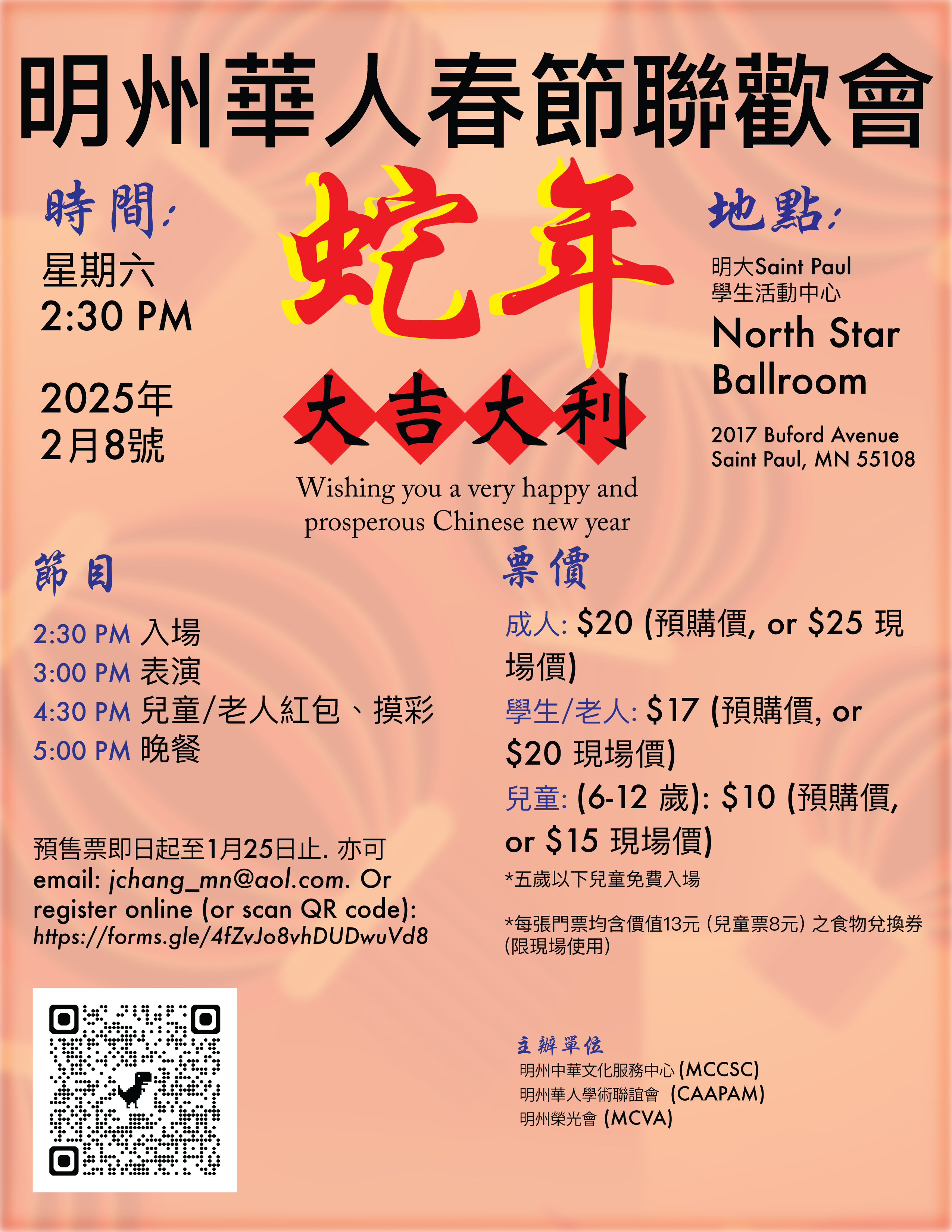 20241217 2025CNY